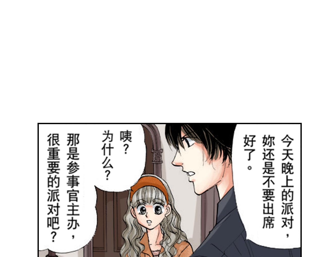 《爱上我的伯爵夫人》第15话 第25页