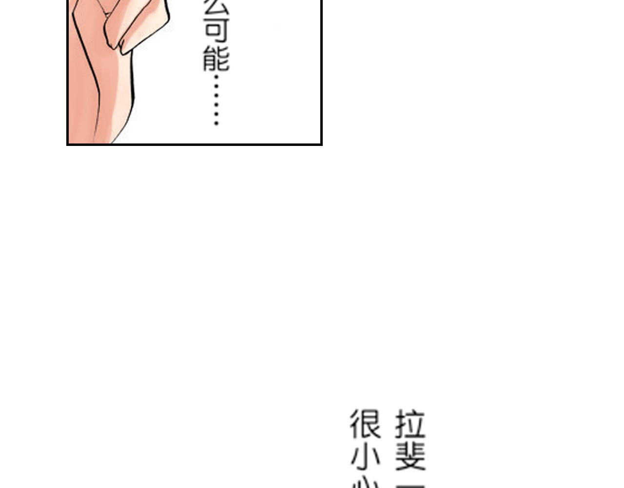 《爱上我的伯爵夫人》第15话 第2页