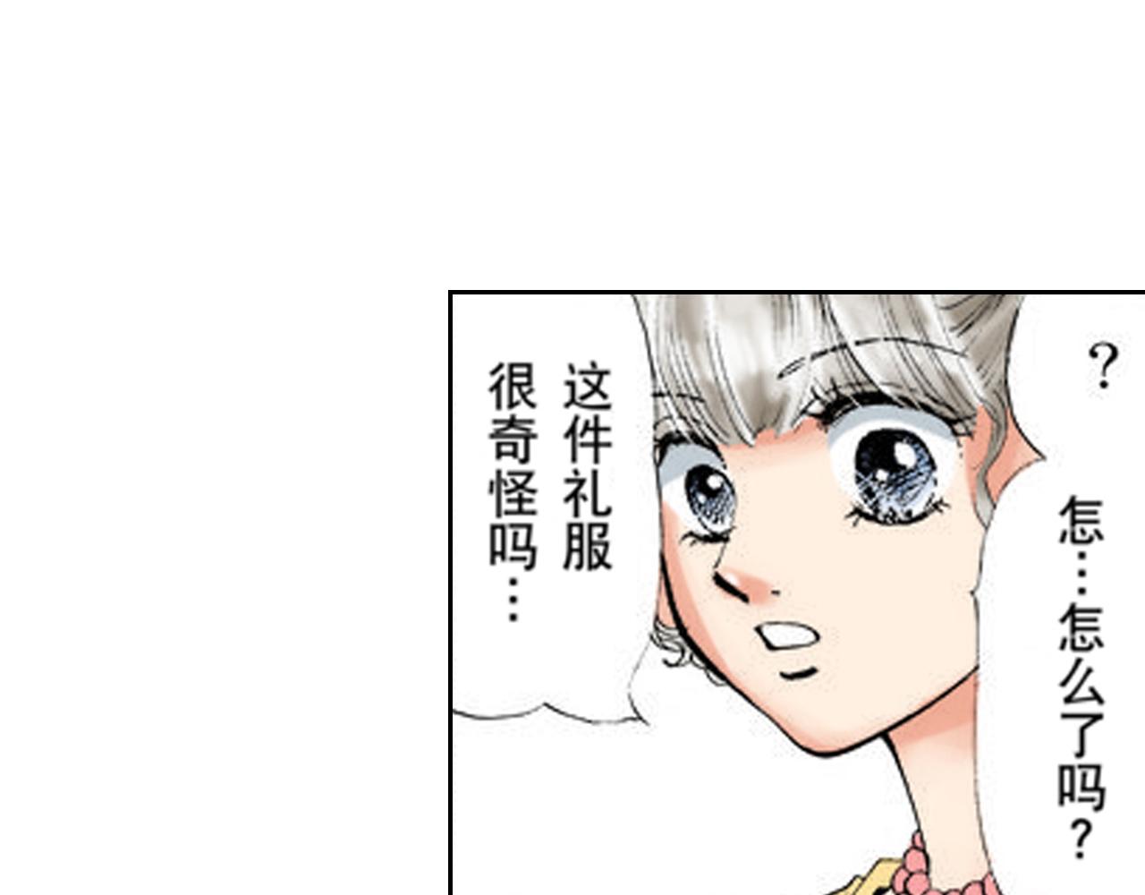 《爱上我的伯爵夫人》第15话 第31页