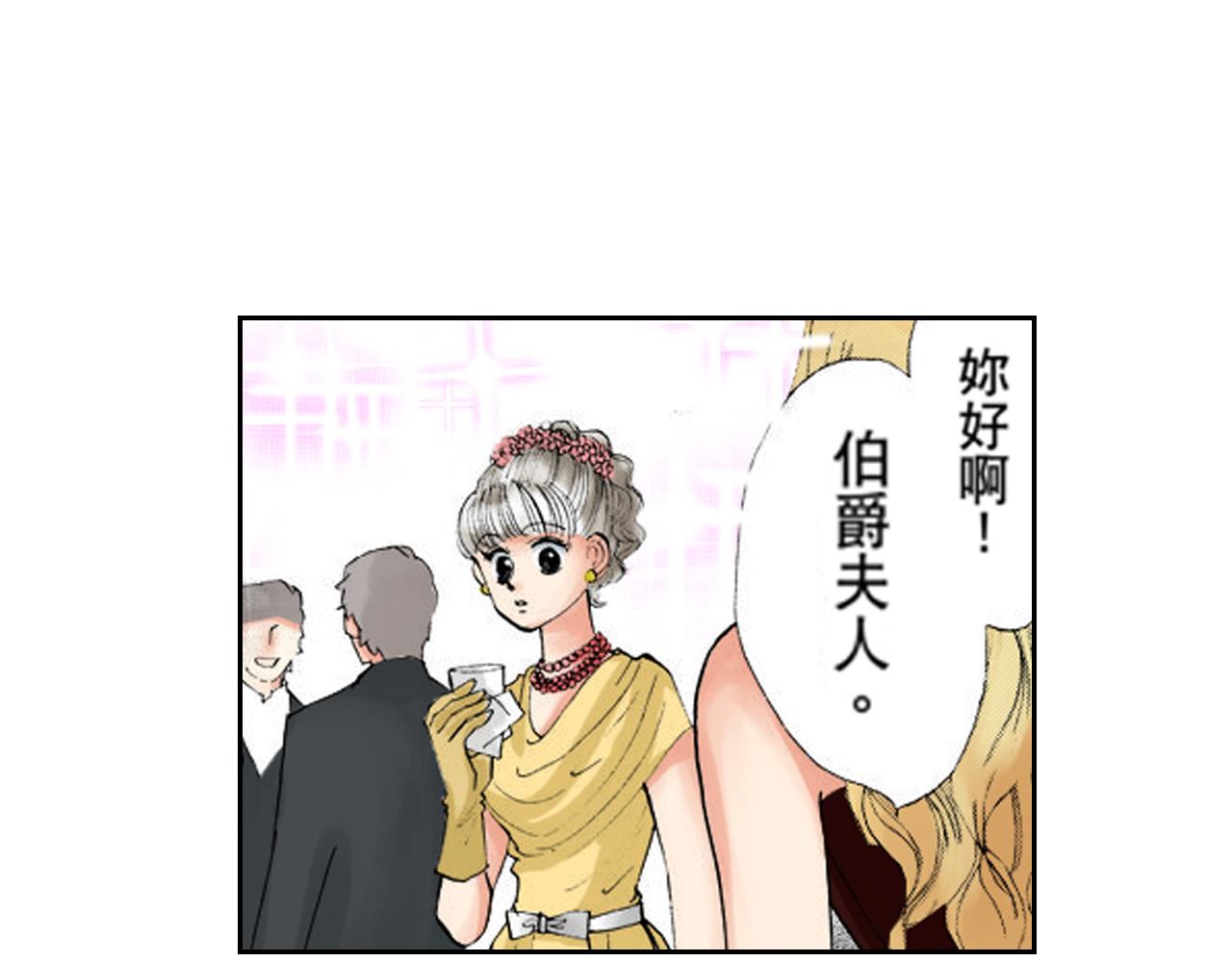 《爱上我的伯爵夫人》第15话 第39页