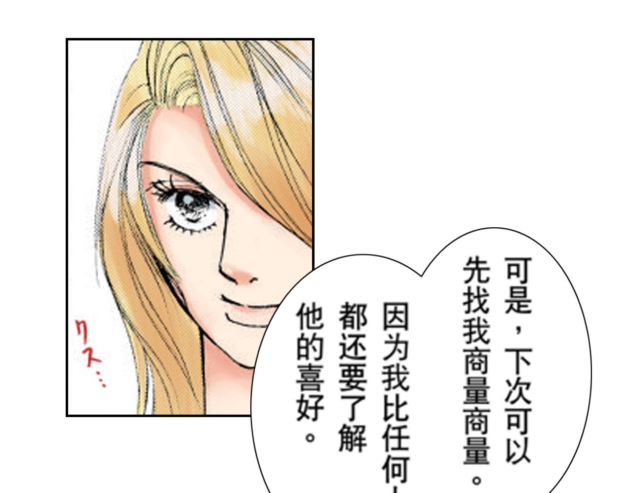 《爱上我的伯爵夫人》第15话 第47页