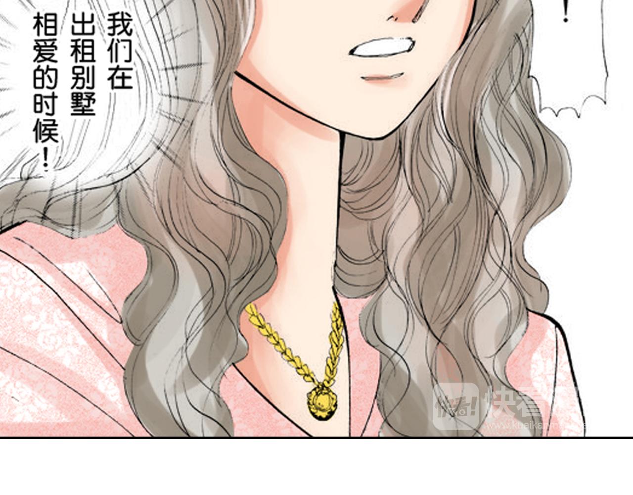 《爱上我的伯爵夫人》第15话 第9页