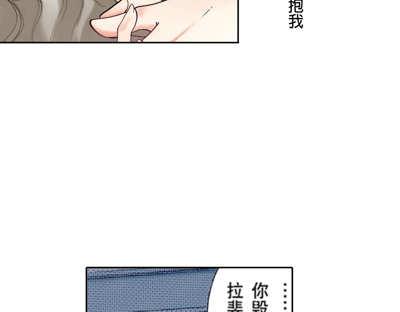 《爱上我的伯爵夫人》第14话 第15页