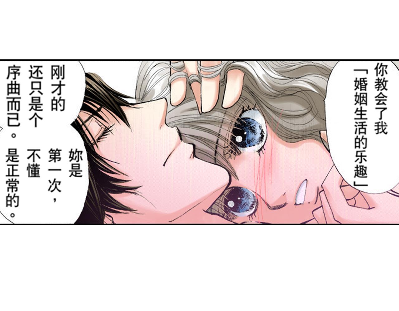 《爱上我的伯爵夫人》第14话 第19页
