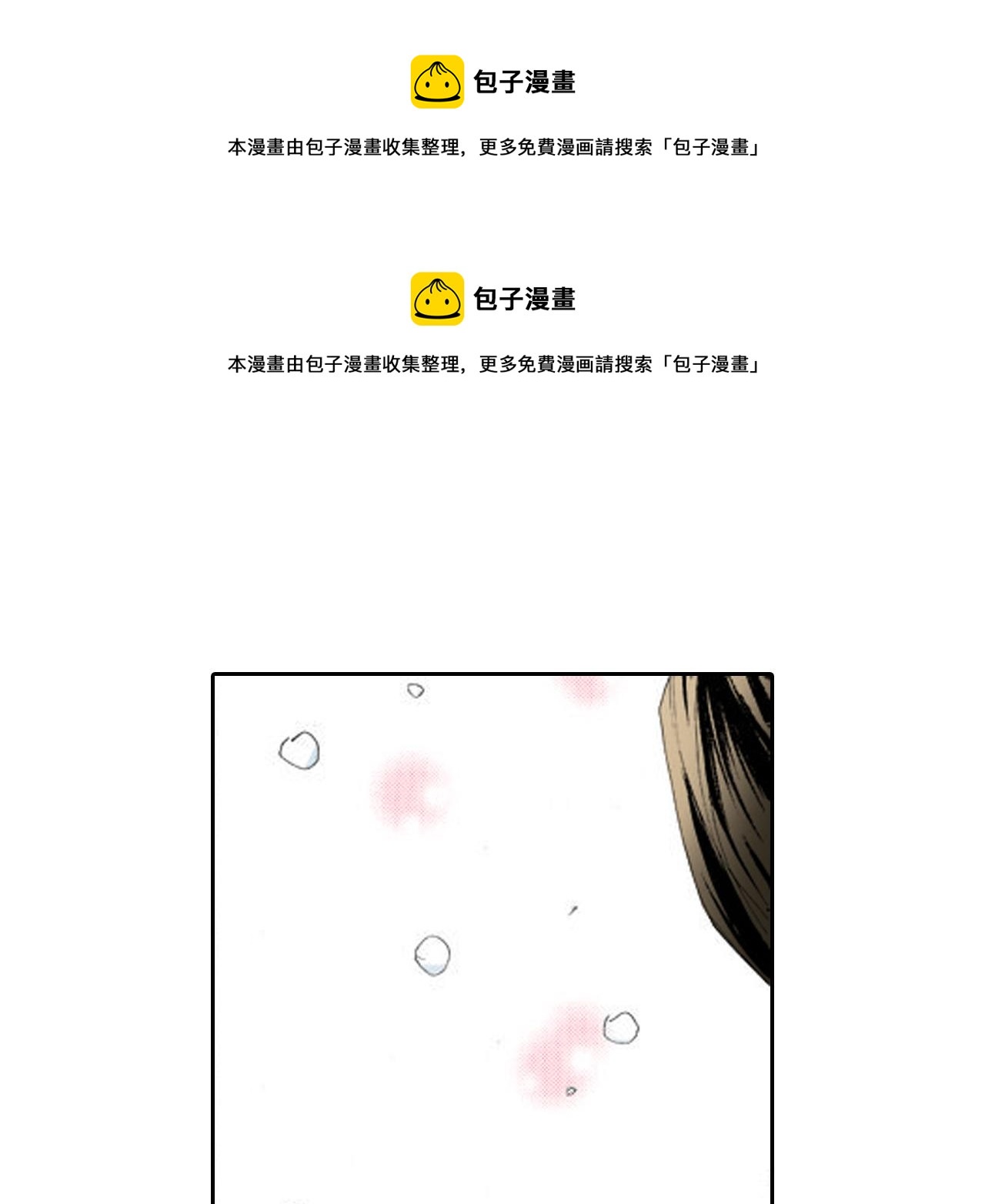《爱上我的伯爵夫人》第14话 第1页