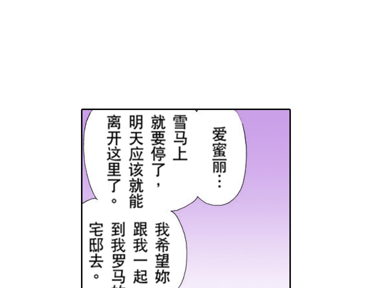 《爱上我的伯爵夫人》第14话 第20页