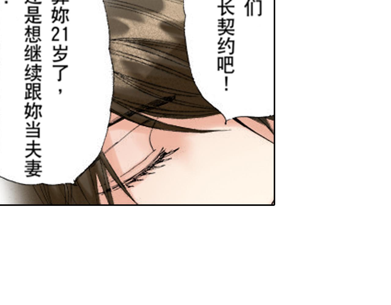 《爱上我的伯爵夫人》第14话 第22页