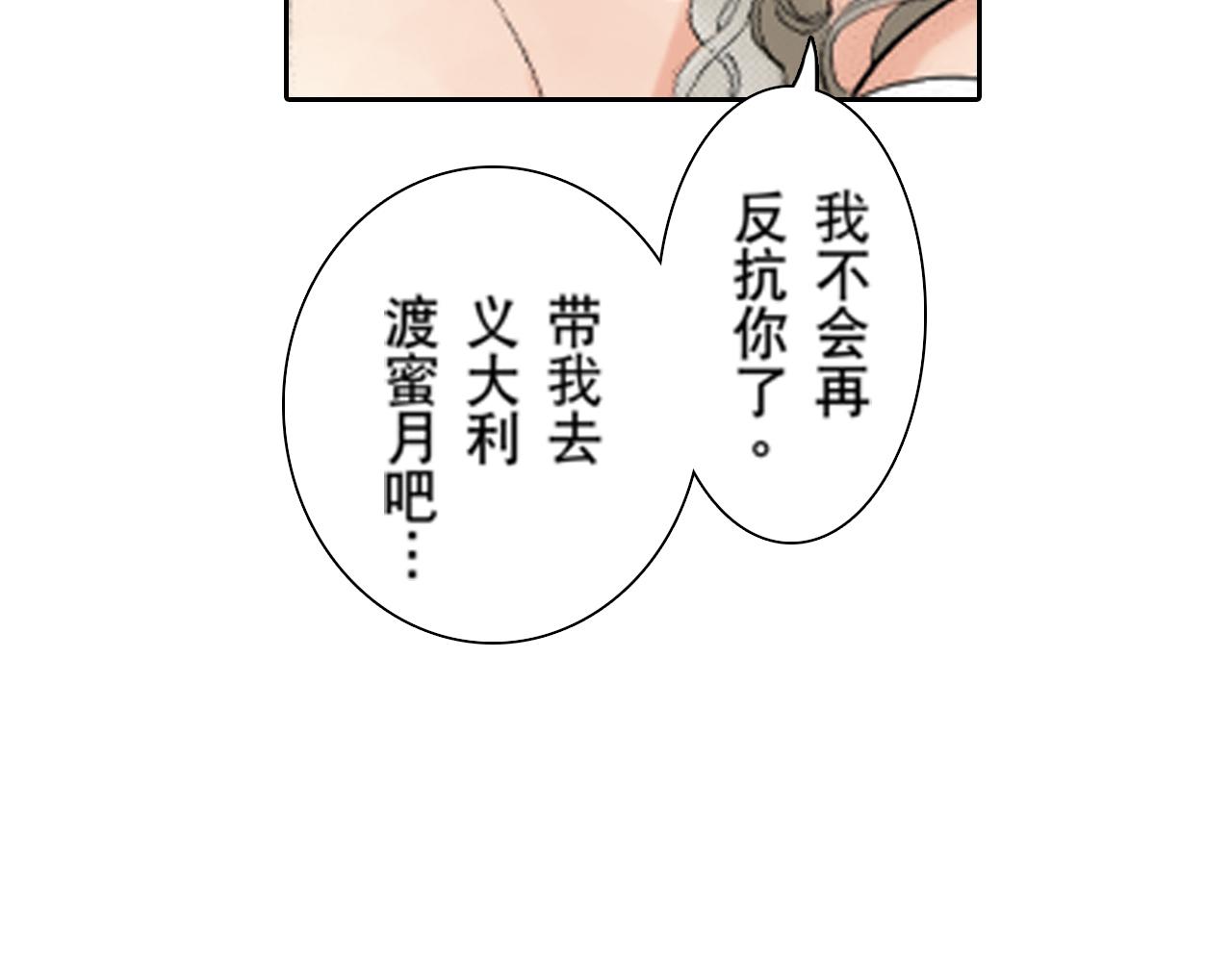 《爱上我的伯爵夫人》第14话 第30页