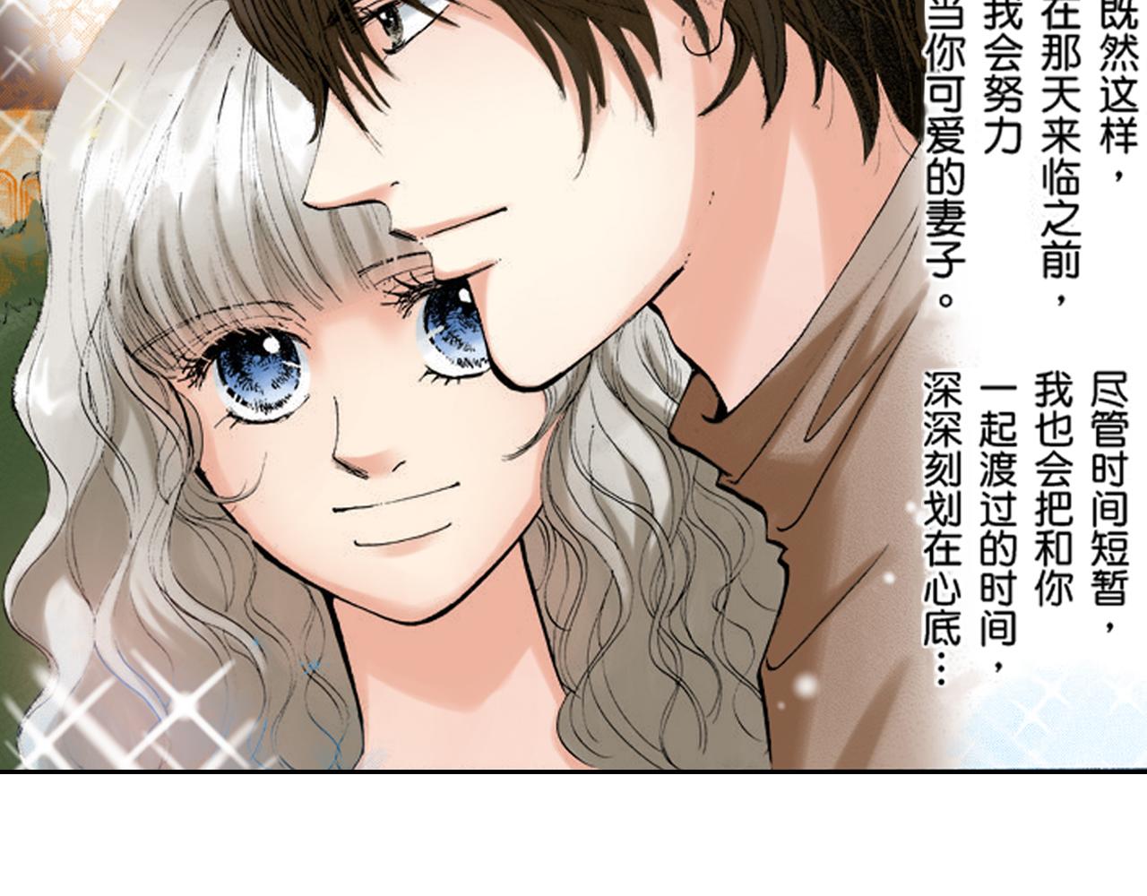 《爱上我的伯爵夫人》第14话 第35页