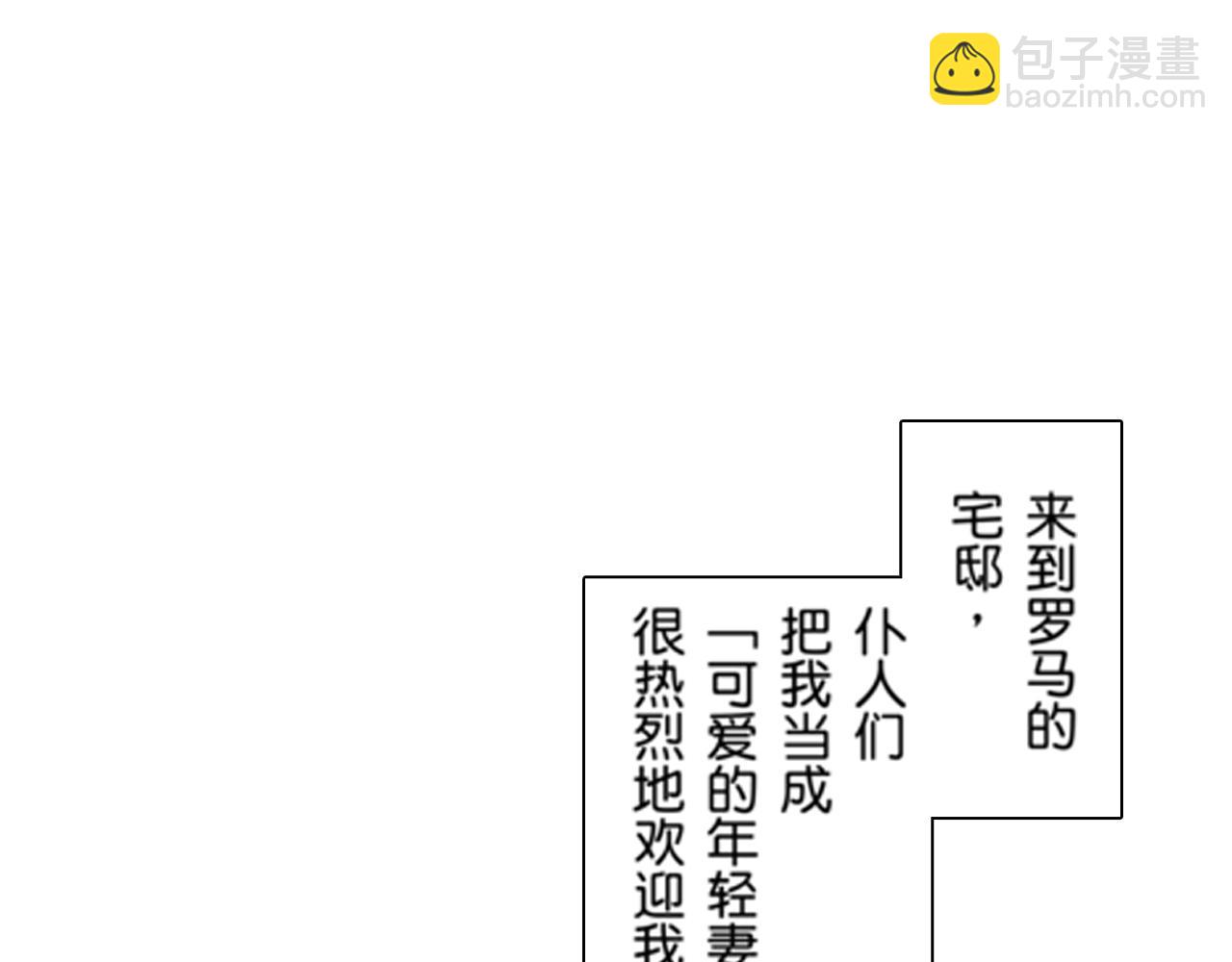 《爱上我的伯爵夫人》第14话 第38页