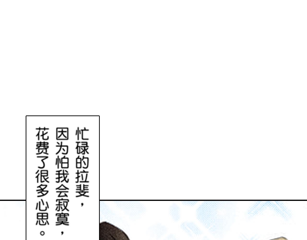 《爱上我的伯爵夫人》第14话 第40页