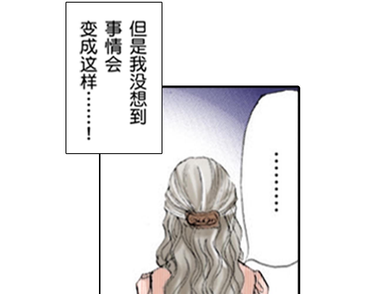《爱上我的伯爵夫人》第14话 第47页