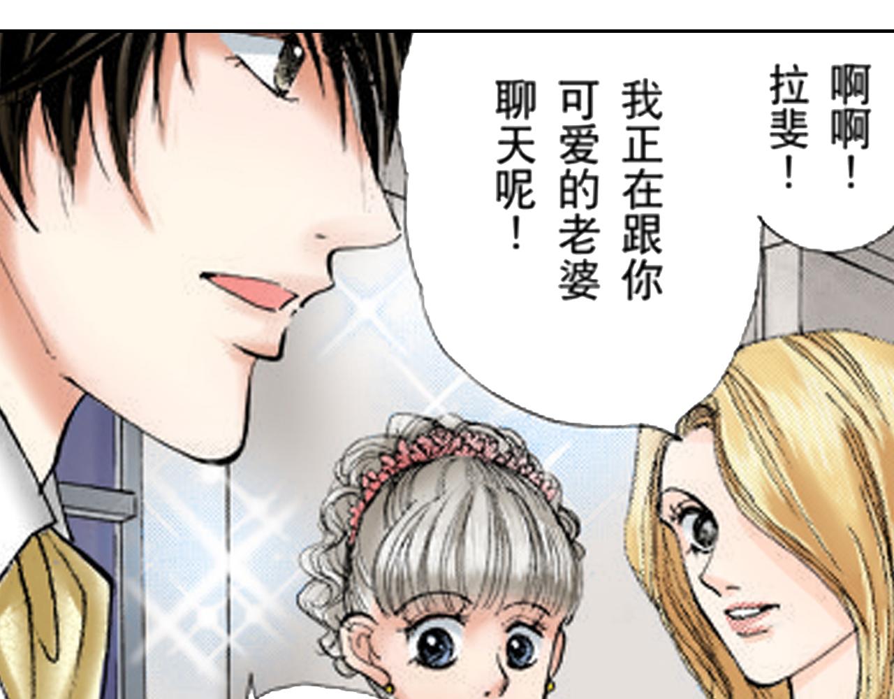 《爱上我的伯爵夫人》第16话 第10页