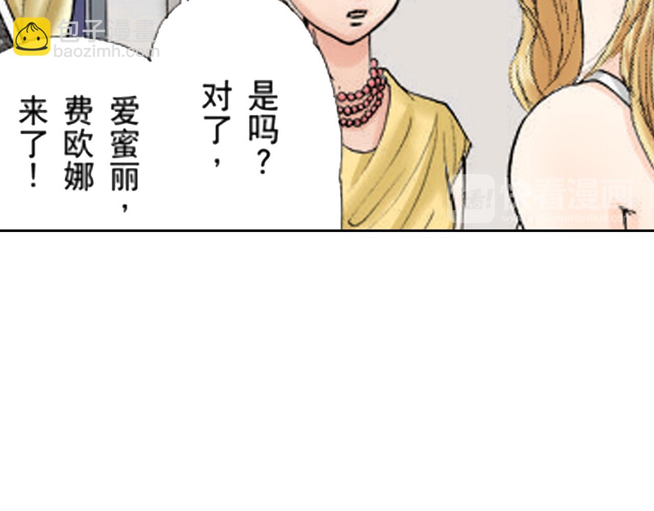 《爱上我的伯爵夫人》第16话 第11页
