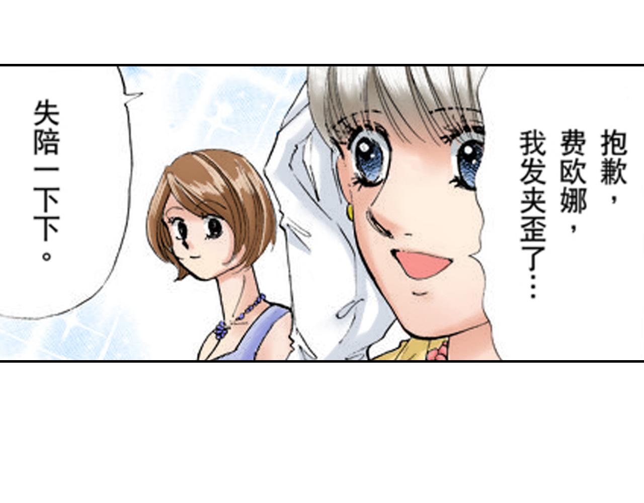 《爱上我的伯爵夫人》第16话 第19页