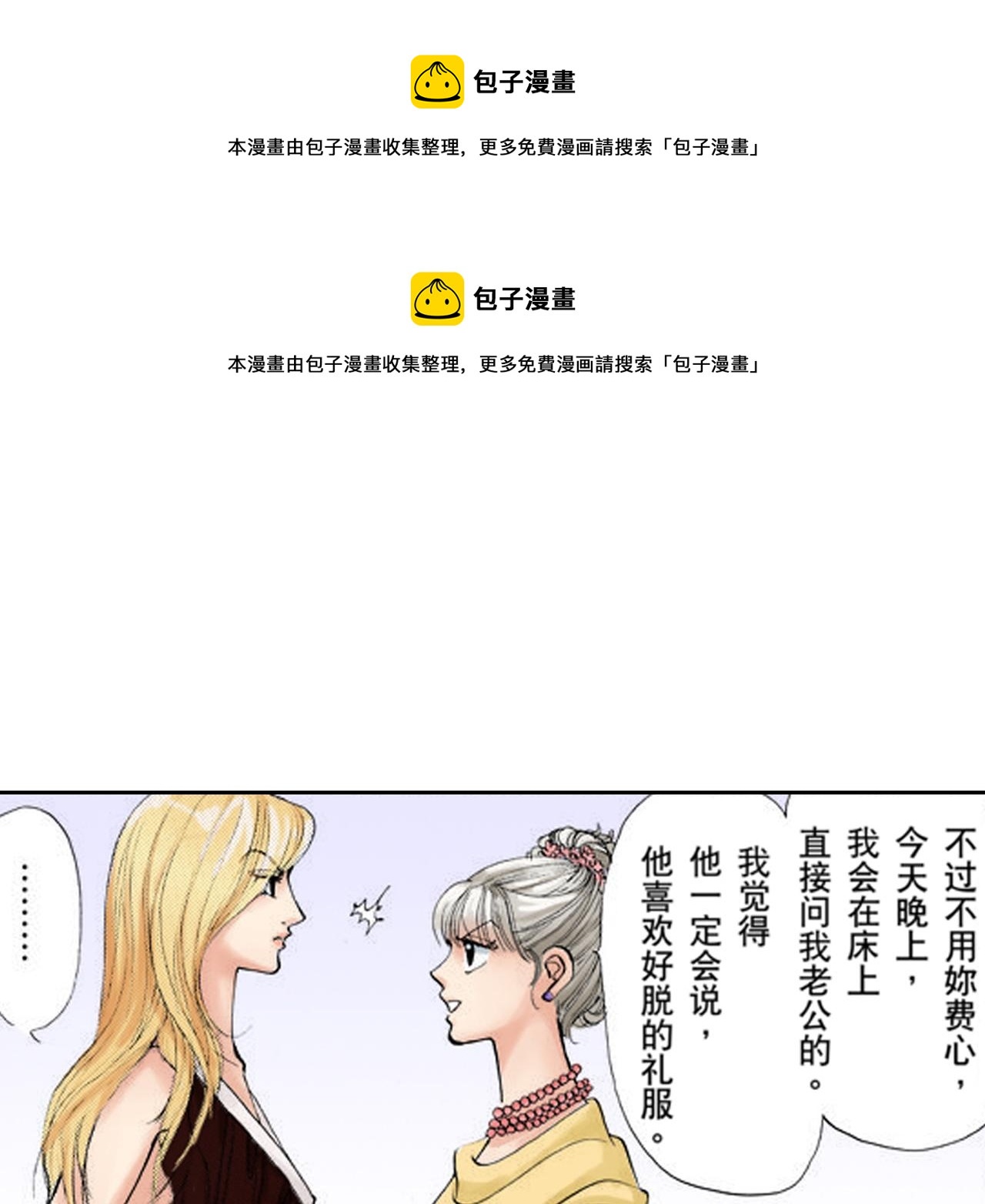 《爱上我的伯爵夫人》第16话 第1页