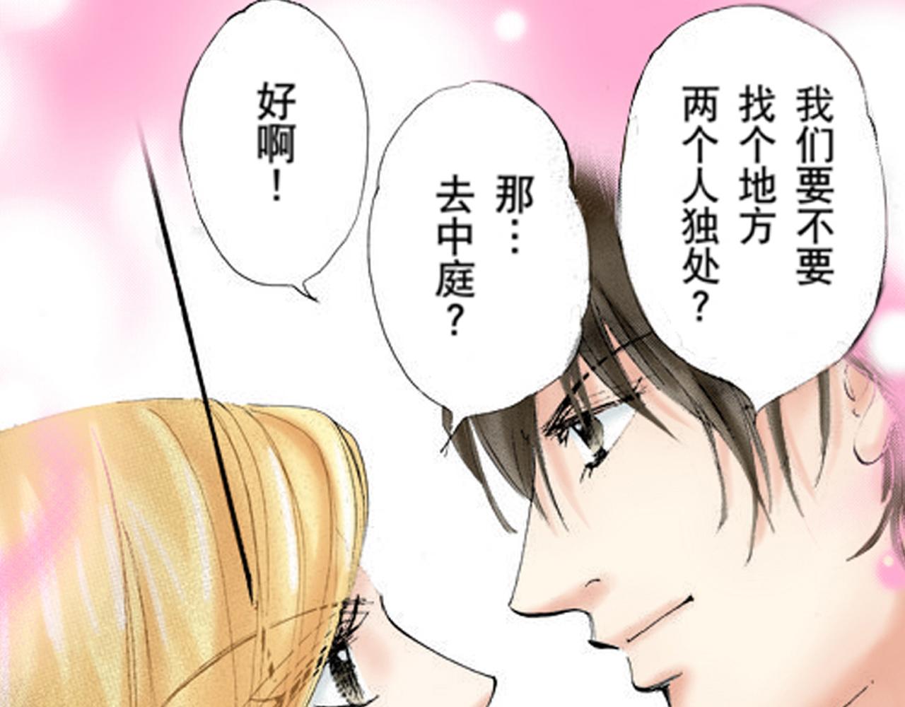 《爱上我的伯爵夫人》第16话 第24页