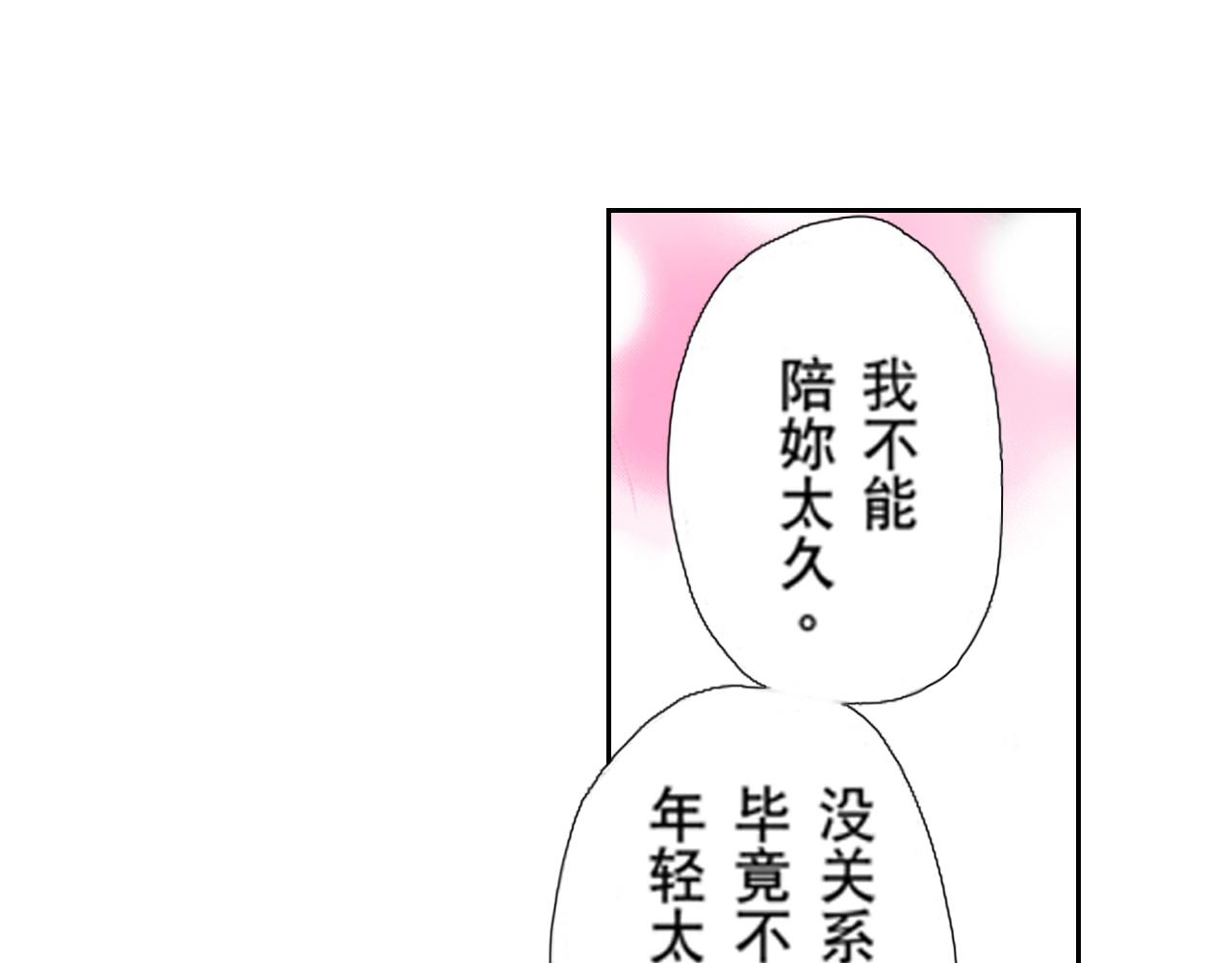 《爱上我的伯爵夫人》第16话 第26页