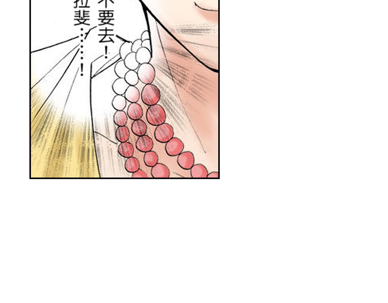《爱上我的伯爵夫人》第16话 第29页