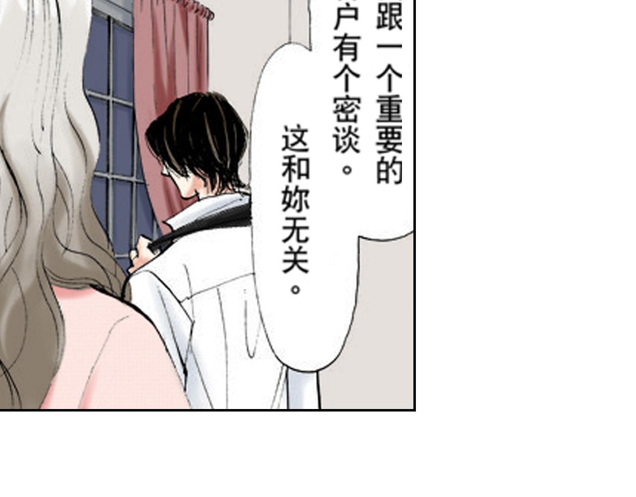 《爱上我的伯爵夫人》第16话 第34页