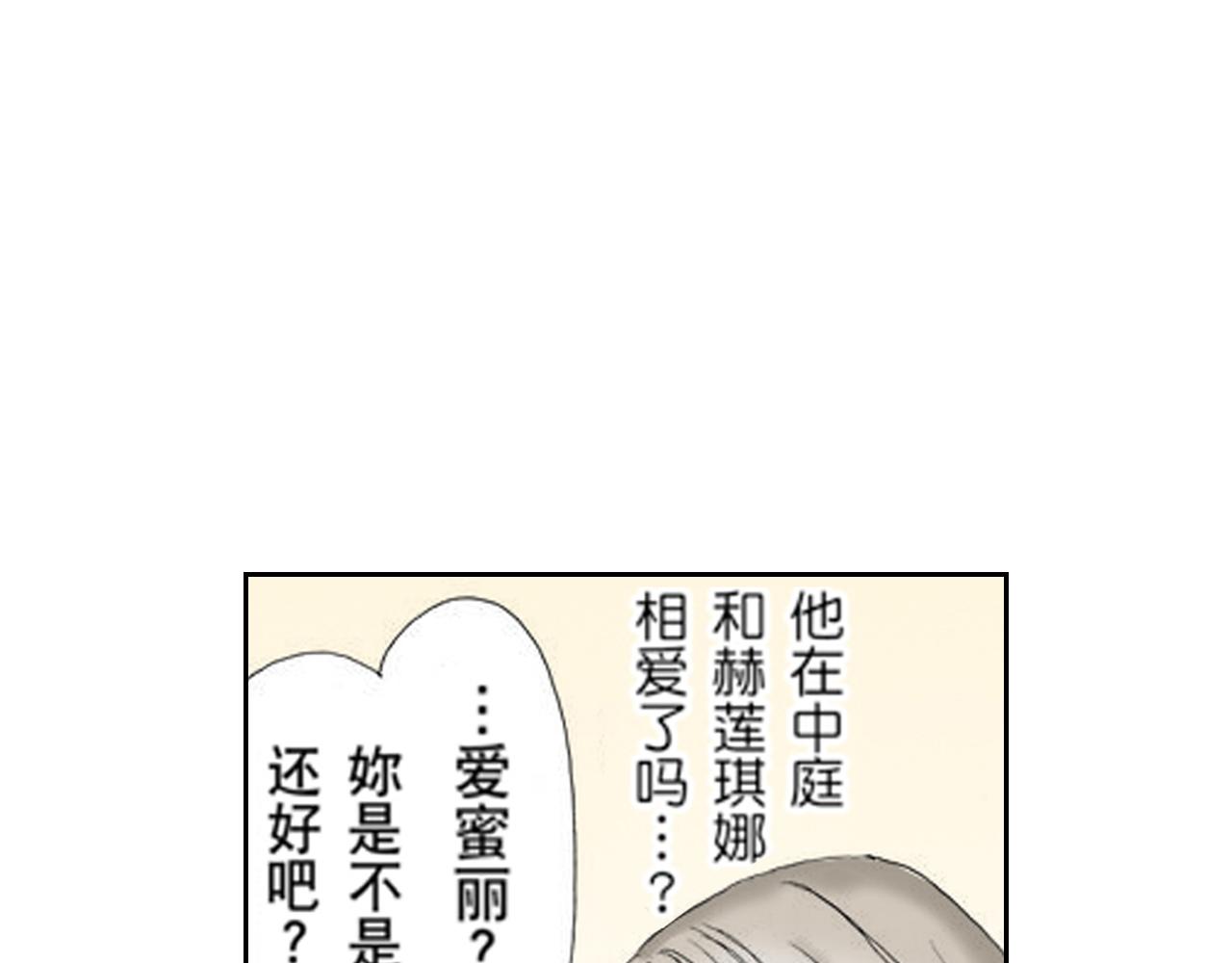 《爱上我的伯爵夫人》第16话 第35页