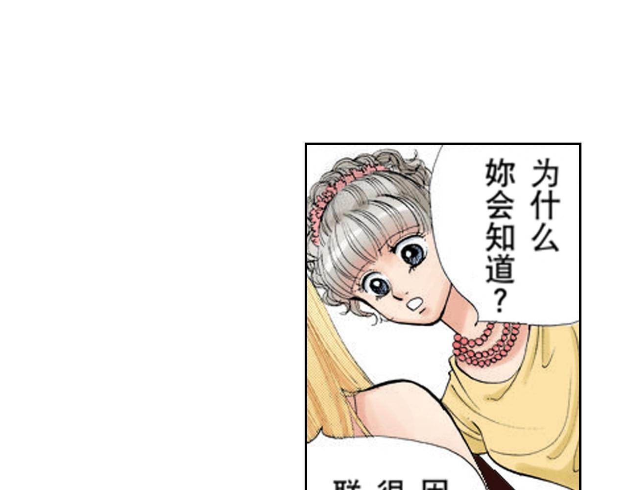 《爱上我的伯爵夫人》第16话 第4页