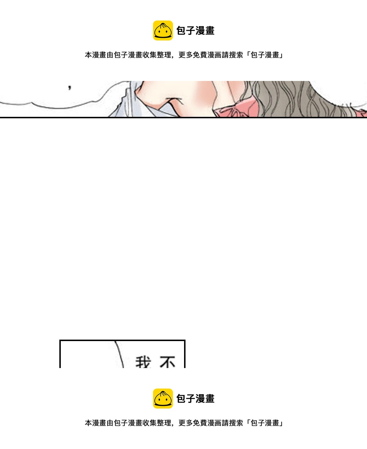 《爱上我的伯爵夫人》第16话 第50页