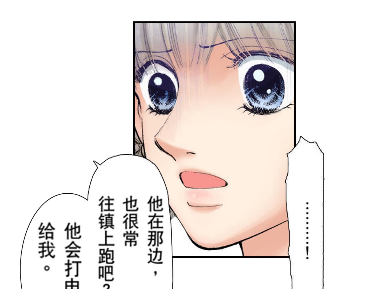 《爱上我的伯爵夫人》第16话 第6页