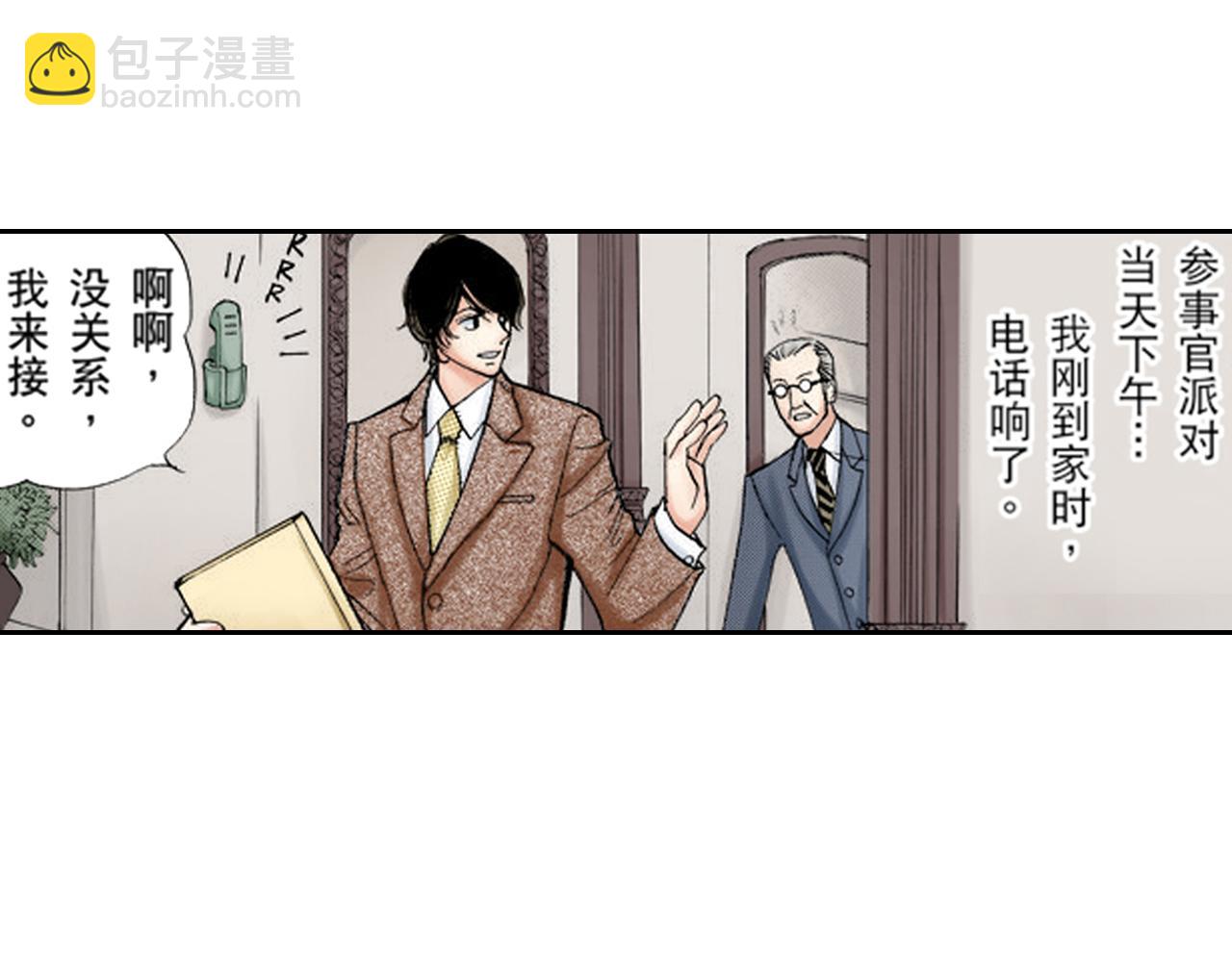 《爱上我的伯爵夫人》第20话 第15页
