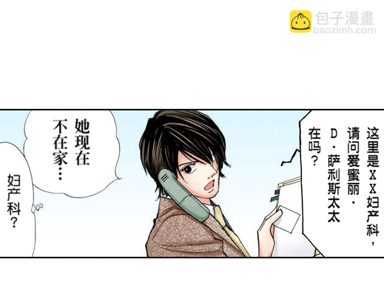 《爱上我的伯爵夫人》第20话 第16页