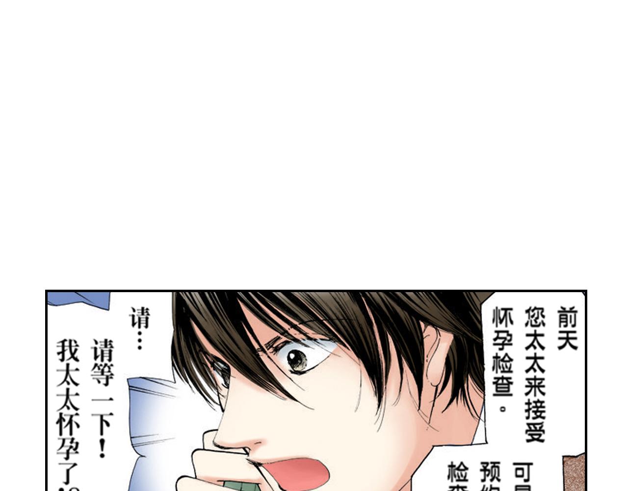 《爱上我的伯爵夫人》第20话 第17页