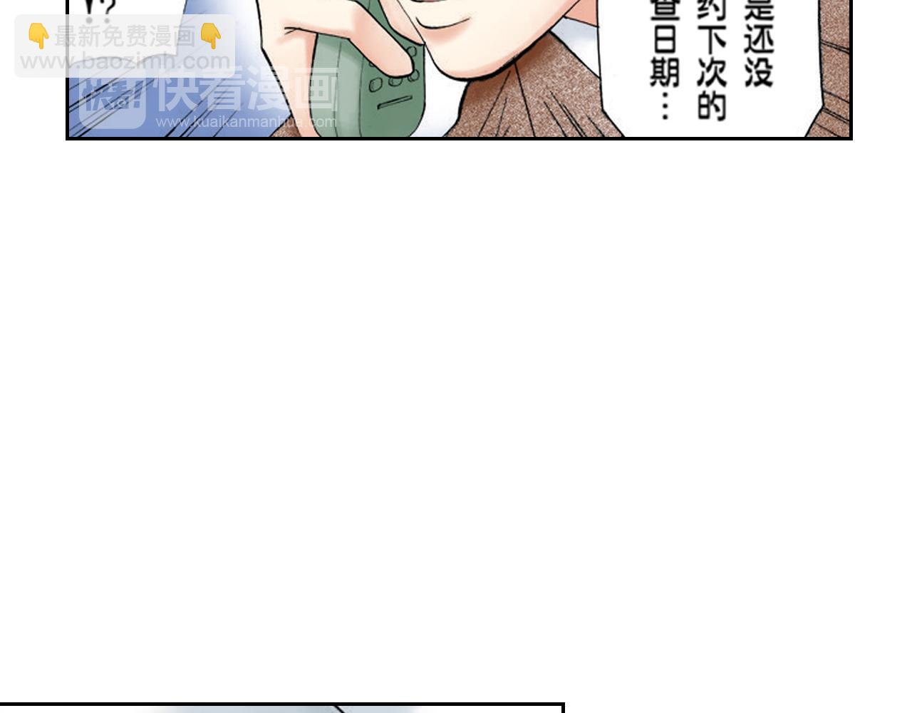 《爱上我的伯爵夫人》第20话 第18页