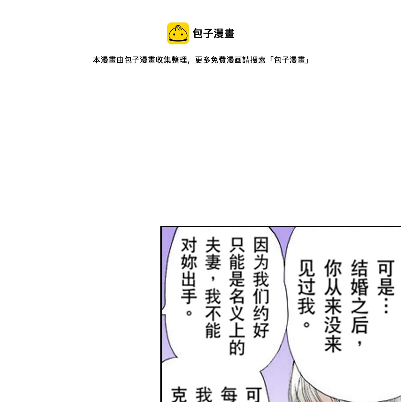 《爱上我的伯爵夫人》第20话 第1页