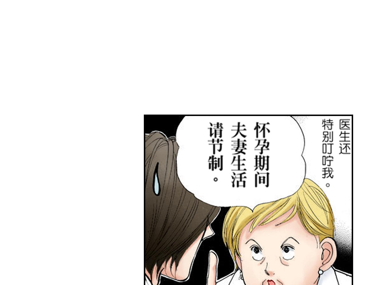 《爱上我的伯爵夫人》第20话 第20页