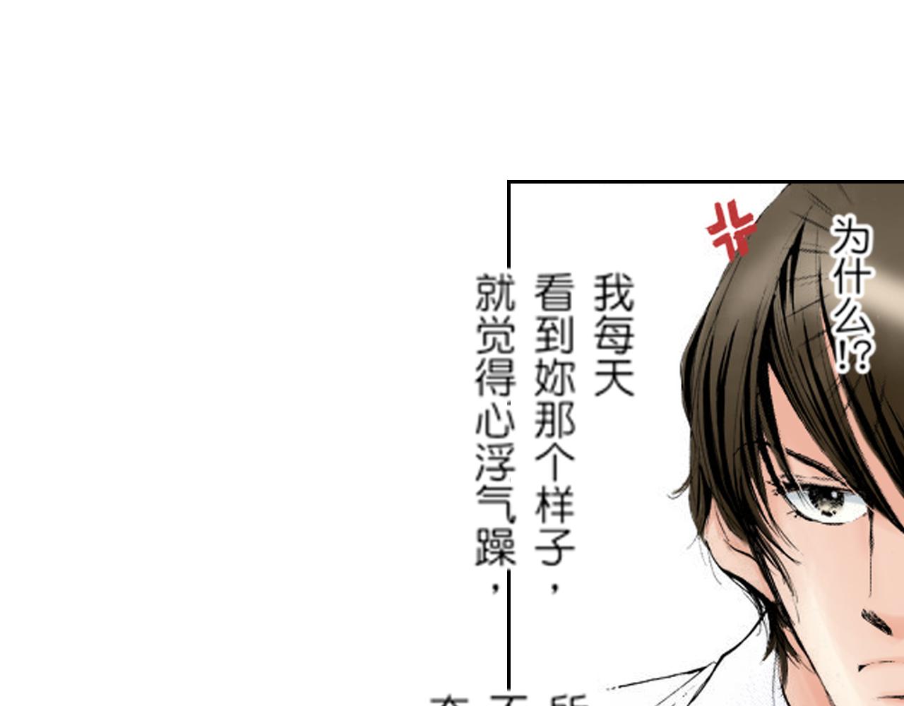 《爱上我的伯爵夫人》第20话 第29页