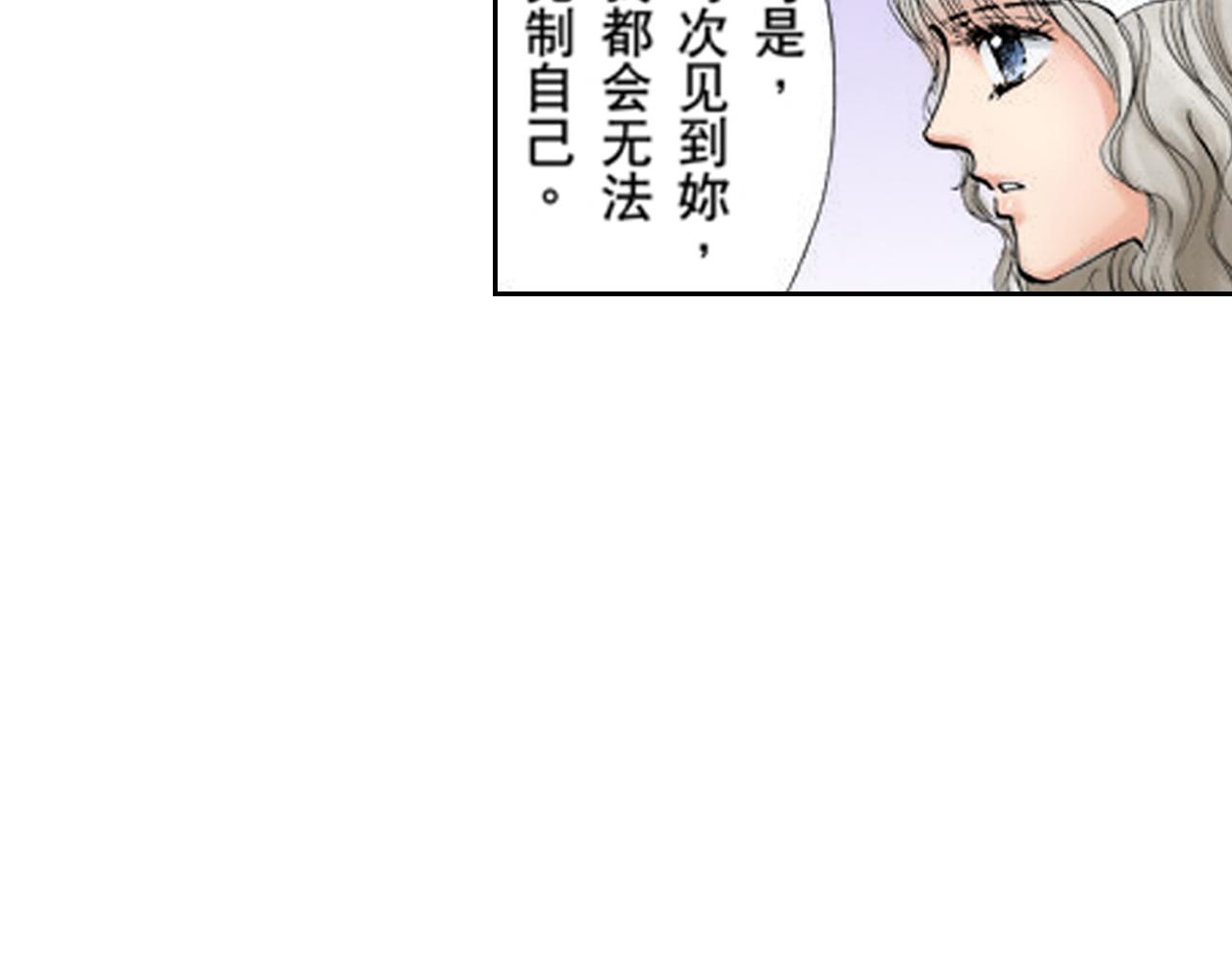 《爱上我的伯爵夫人》第20话 第2页