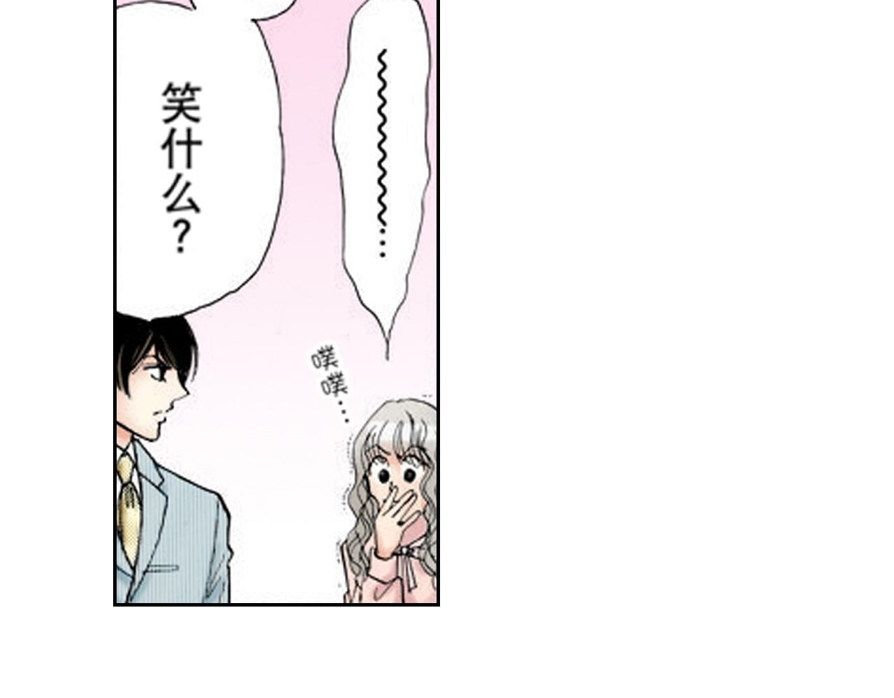 《爱上我的伯爵夫人》第20话 第33页