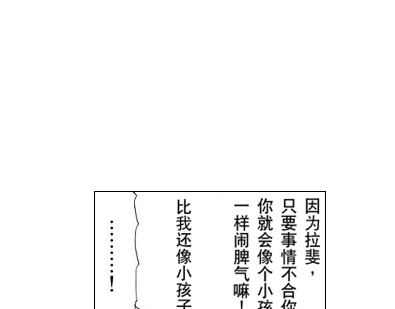 《爱上我的伯爵夫人》第20话 第34页