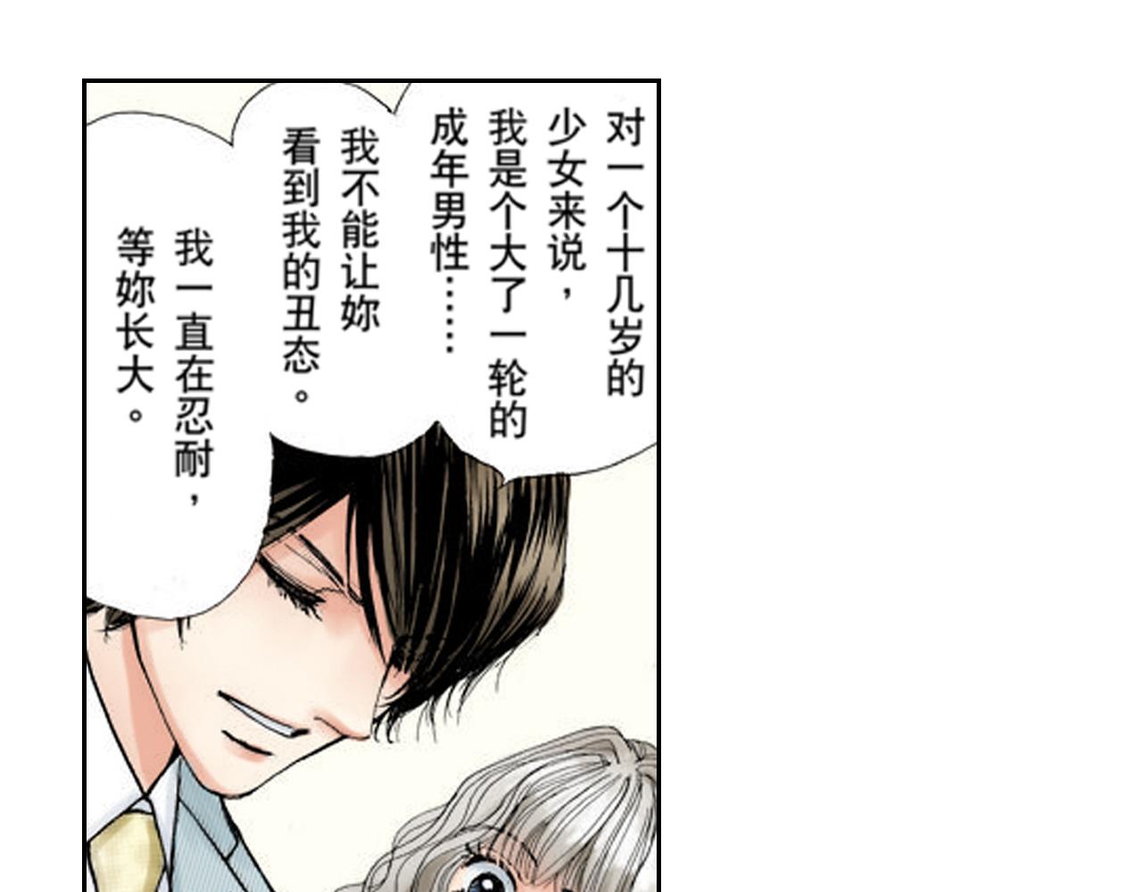 《爱上我的伯爵夫人》第20话 第3页
