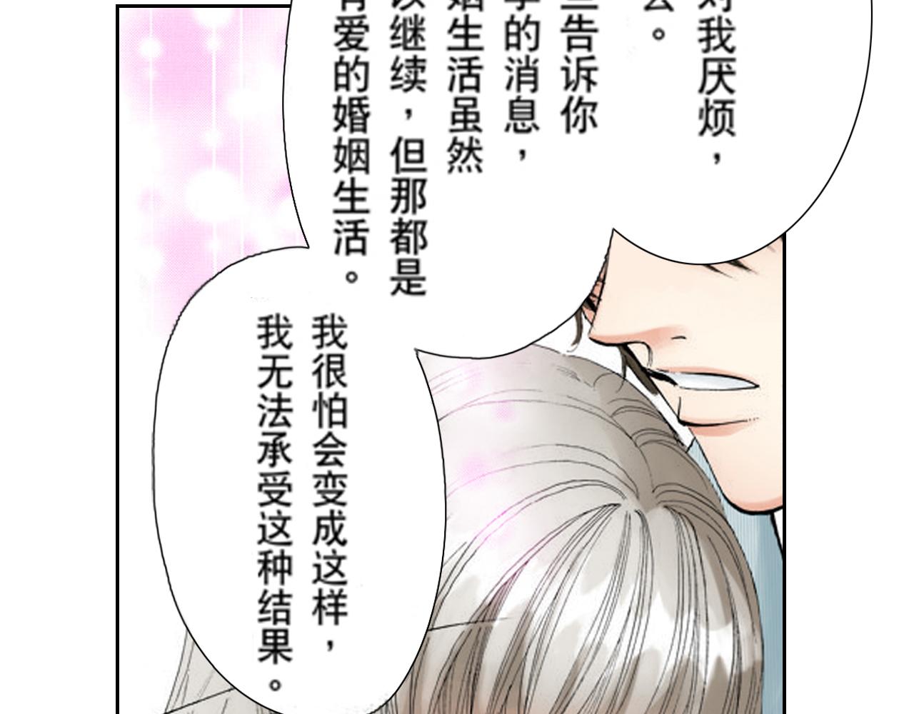 《爱上我的伯爵夫人》第20话 第40页