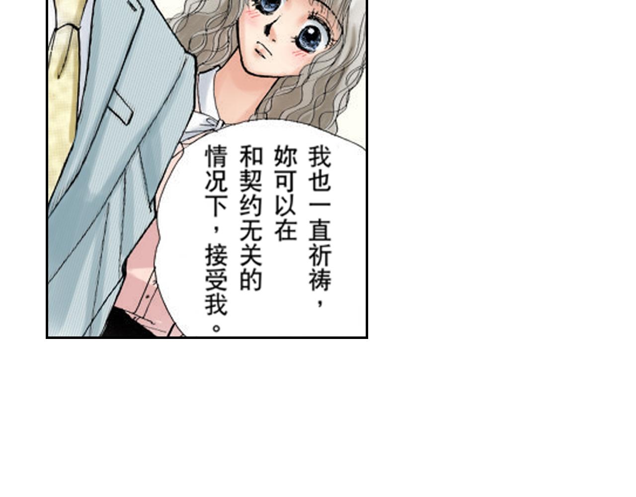 《爱上我的伯爵夫人》第20话 第4页