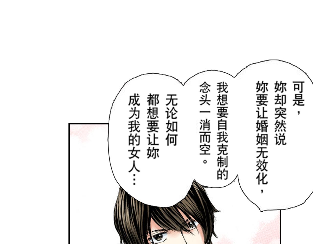 《爱上我的伯爵夫人》第20话 第5页