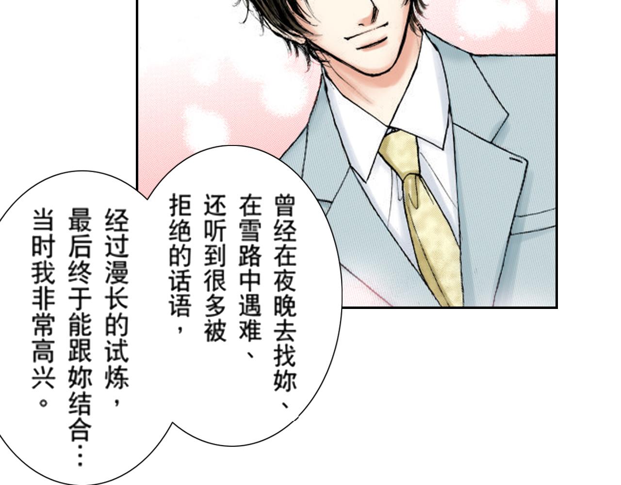 《爱上我的伯爵夫人》第20话 第6页