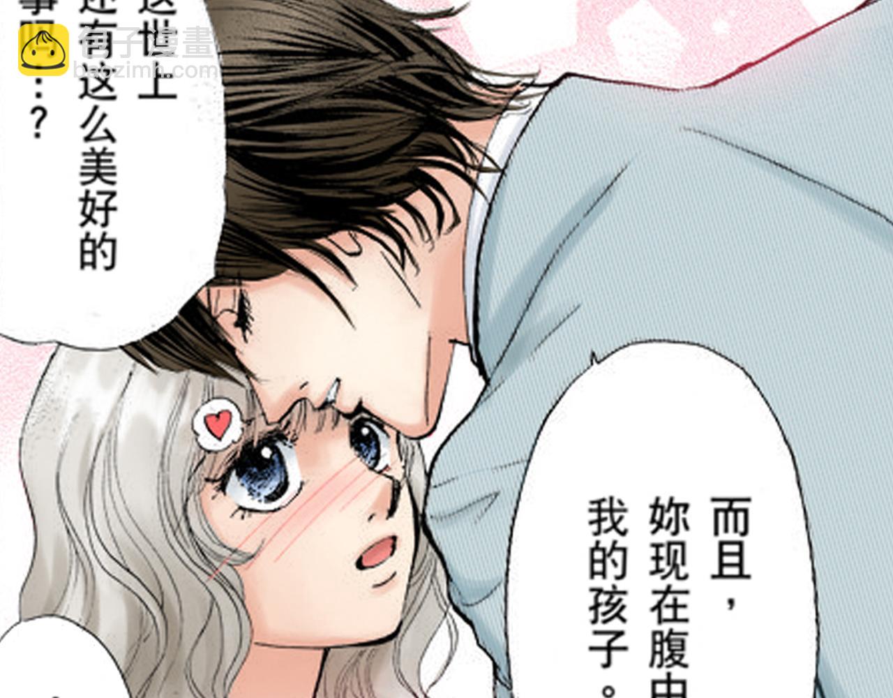 《爱上我的伯爵夫人》第20话 第8页