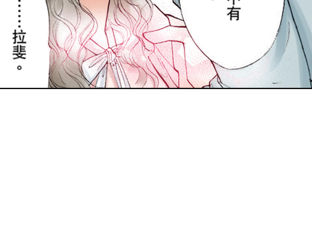 《爱上我的伯爵夫人》第20话 第9页