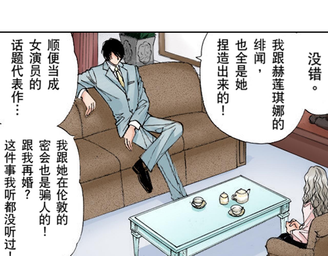 《爱上我的伯爵夫人》第19话 第11页