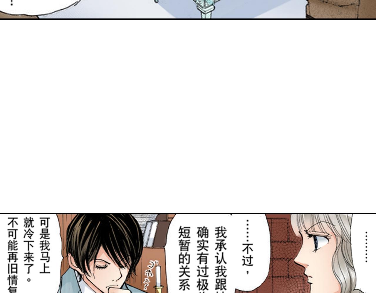 《爱上我的伯爵夫人》第19话 第12页