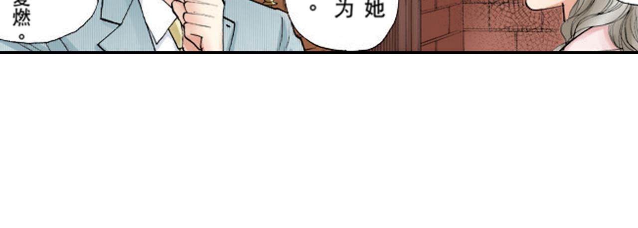 《爱上我的伯爵夫人》第19话 第13页