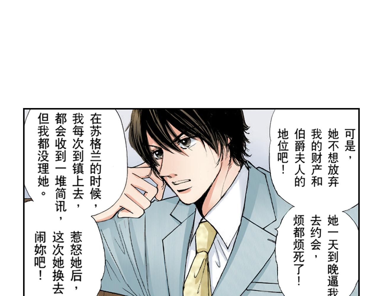 《爱上我的伯爵夫人》第19话 第14页