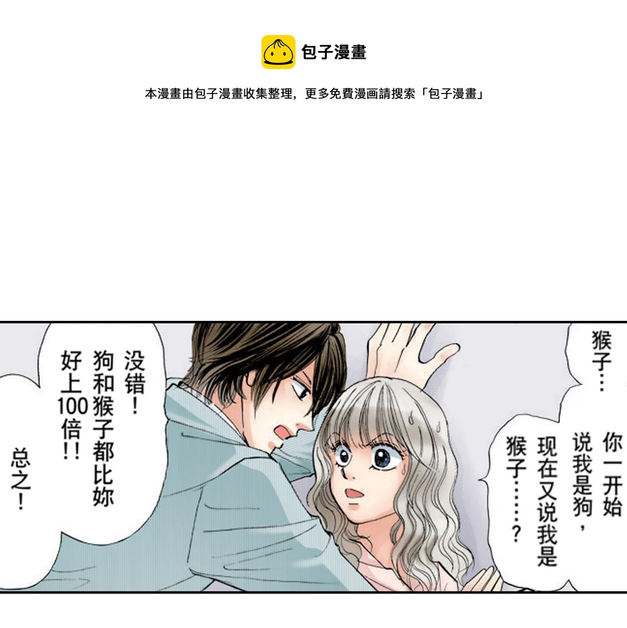 《爱上我的伯爵夫人》第19话 第1页